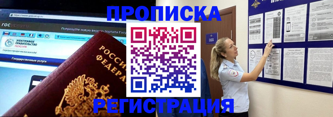 прописка в Серпухове