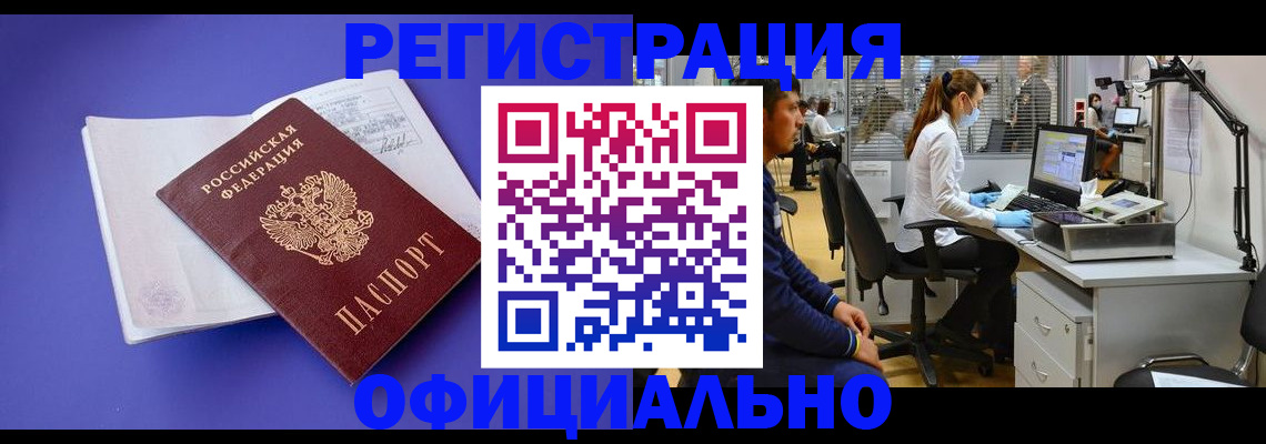 прописка для работы в Серпухове