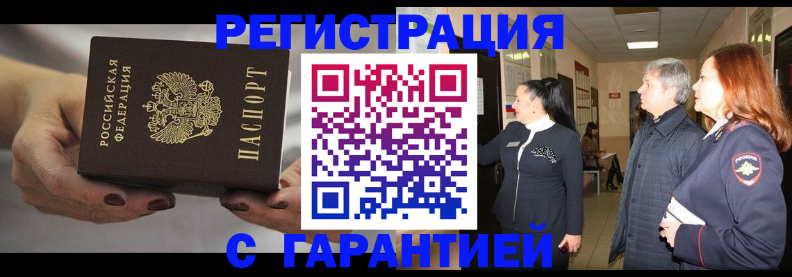 временная регистрация гарантия в Серпухове