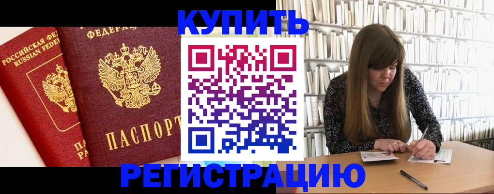 прописка для кредита в Серпухове