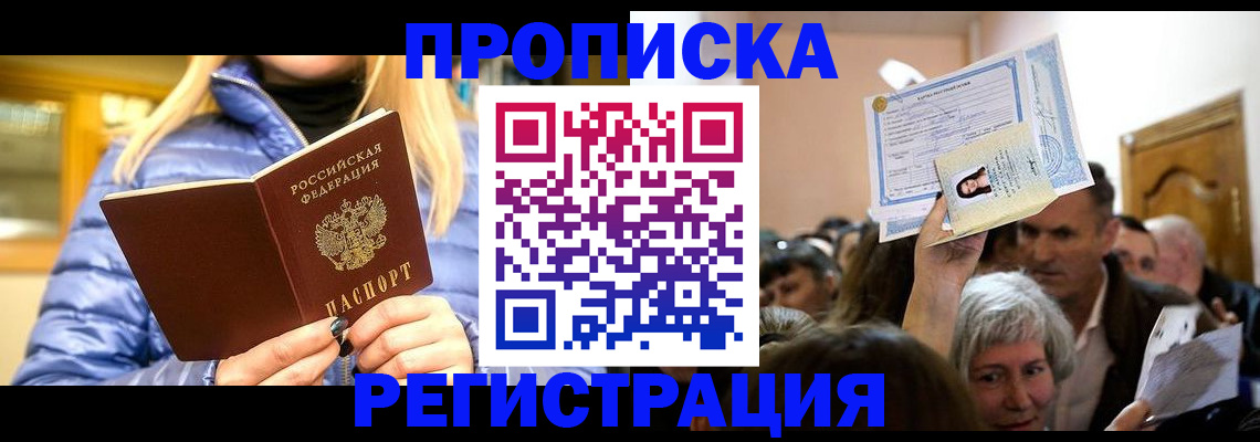 прописка 2025 в Серпухове