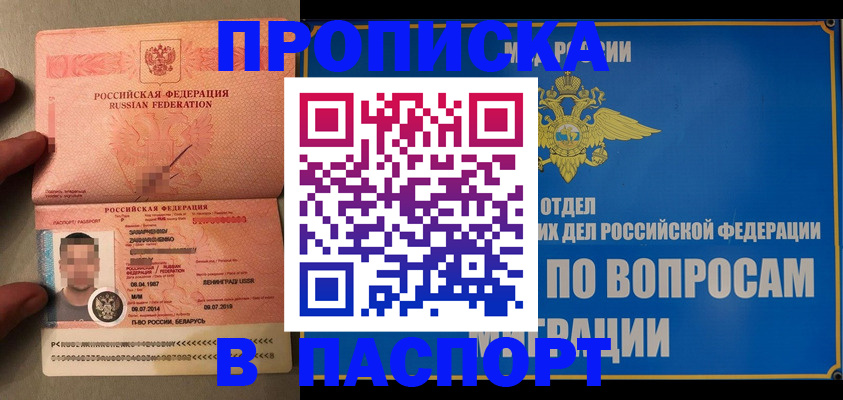 прописка для кредита в Серпухове