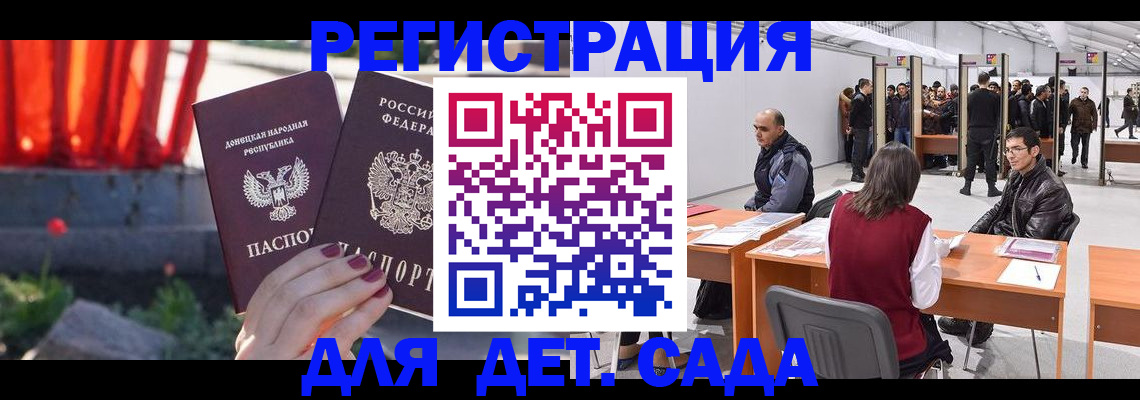 регистрация для дет. сада в Серпухове