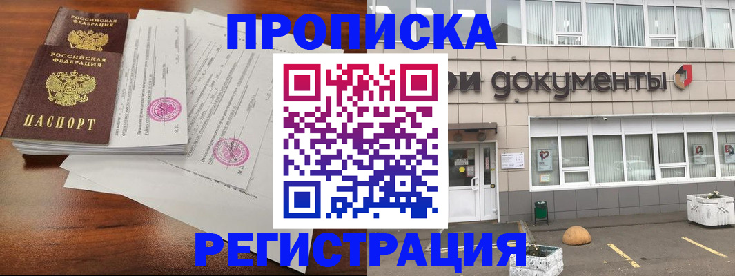 прописка законно в Серпухове